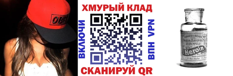 Купить закладки  Кукмор  Героин Heroin 