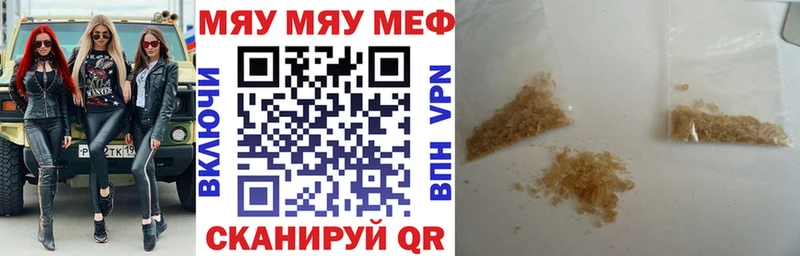 МЯУ-МЯУ кристаллы Купить где Кукмор